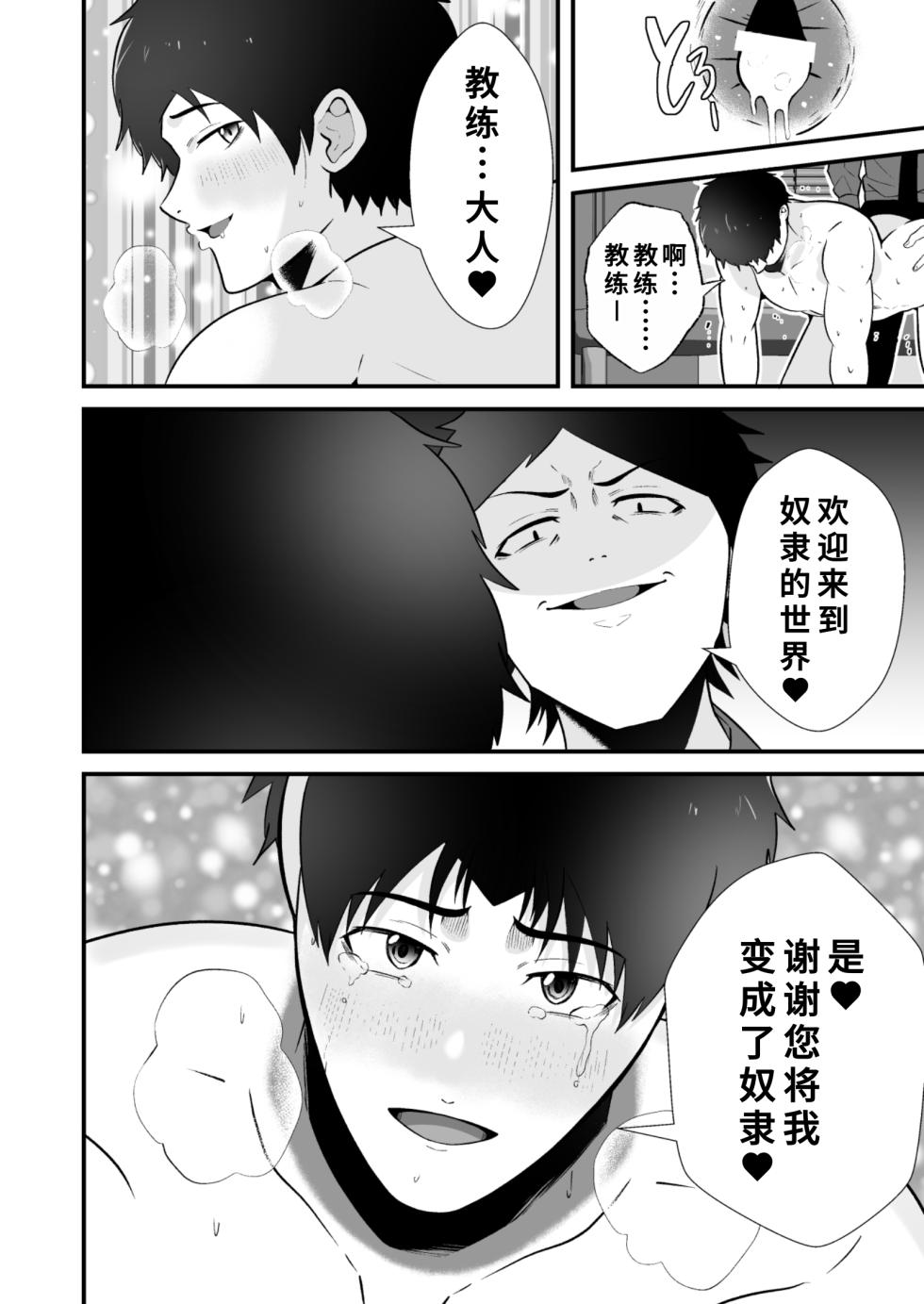 [松風あきたろう]支配 壊れていく水泳部●2[廉价汉化组] - Page 27