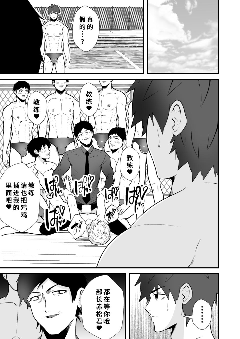 [松風あきたろう]支配 壊れていく水泳部●2[廉价汉化组] - Page 28