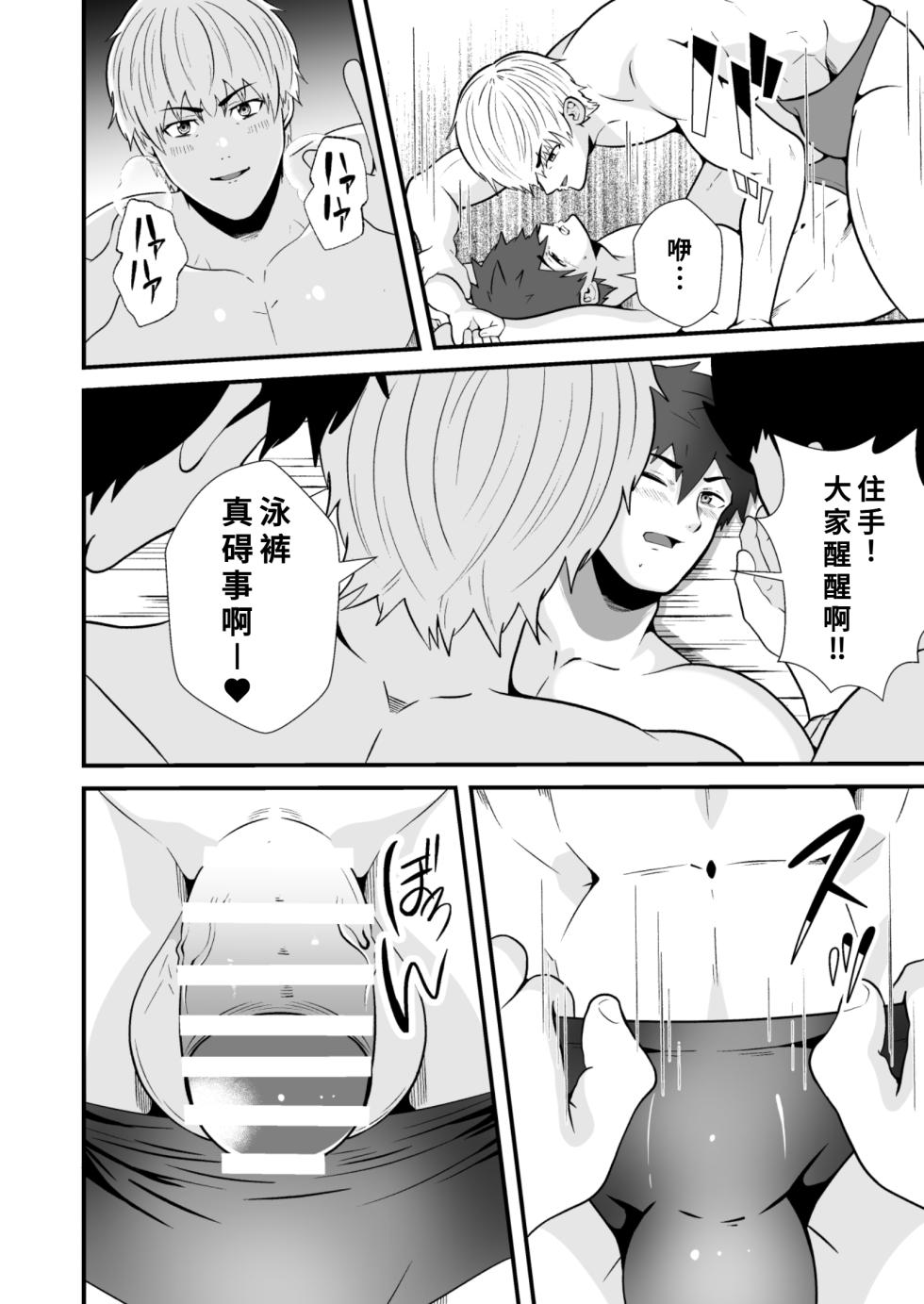 [松風あきたろう]支配 壊れていく水泳部●2[廉价汉化组] - Page 33