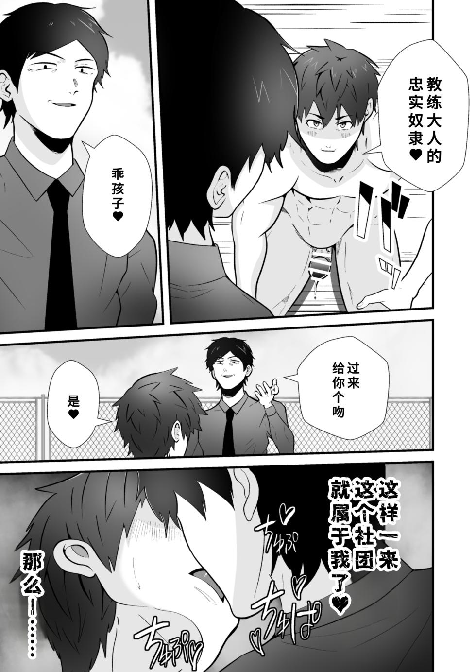[松風あきたろう]支配 壊れていく水泳部●2[廉价汉化组] - Page 40