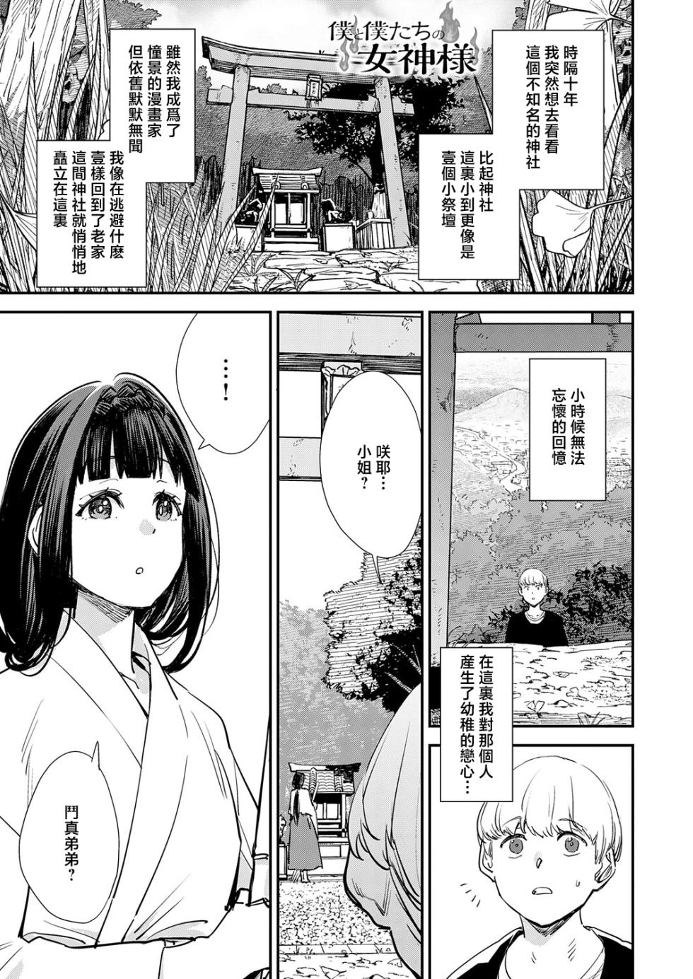 [Yucchris] Boku to Boku-tachi no Megami-sama (COMIC Anthurium 2026-03) [Chinese] [Digital] - Page 1