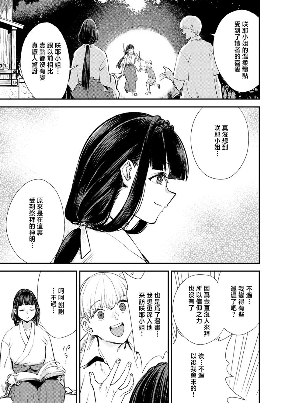 [Yucchris] Boku to Boku-tachi no Megami-sama (COMIC Anthurium 2026-03) [Chinese] [Digital] - Page 3