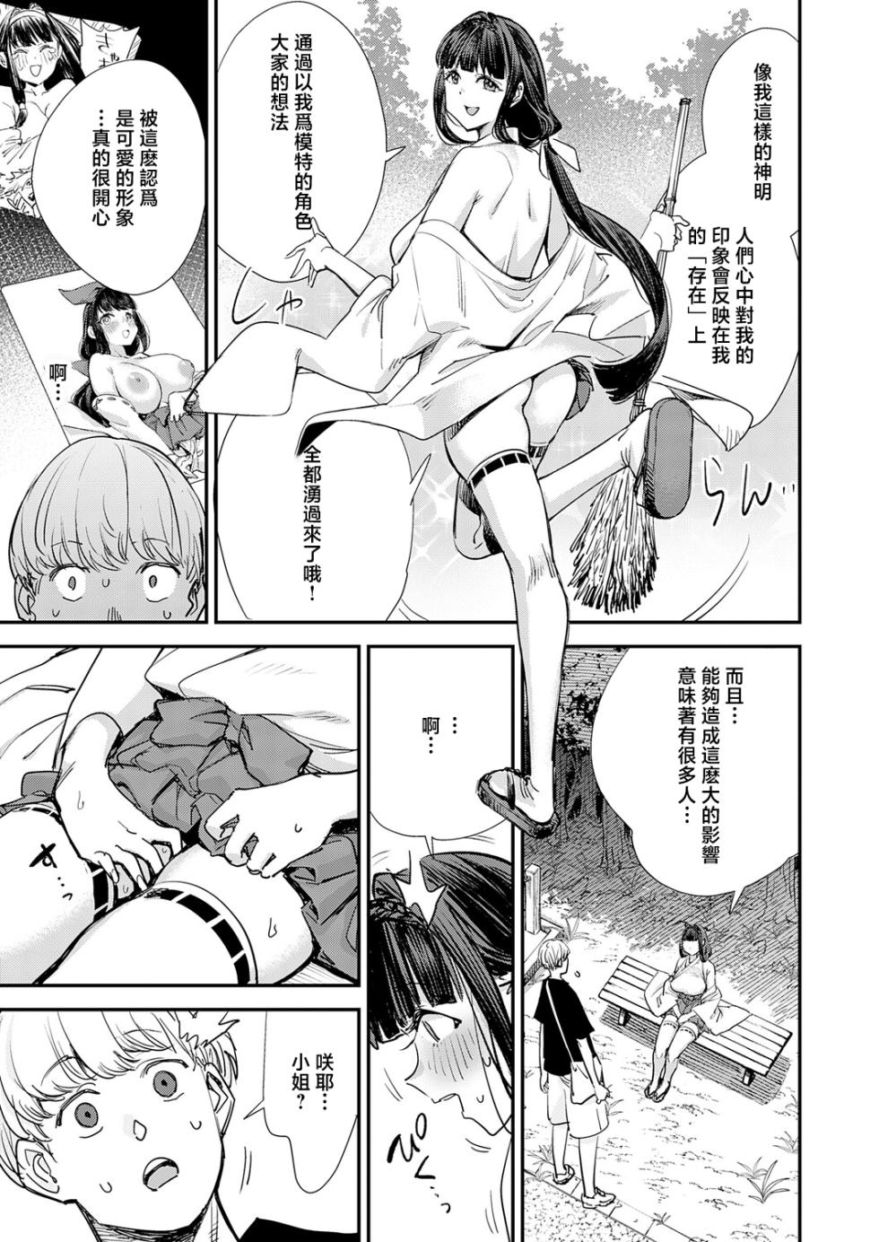 [Yucchris] Boku to Boku-tachi no Megami-sama (COMIC Anthurium 2026-03) [Chinese] [Digital] - Page 7