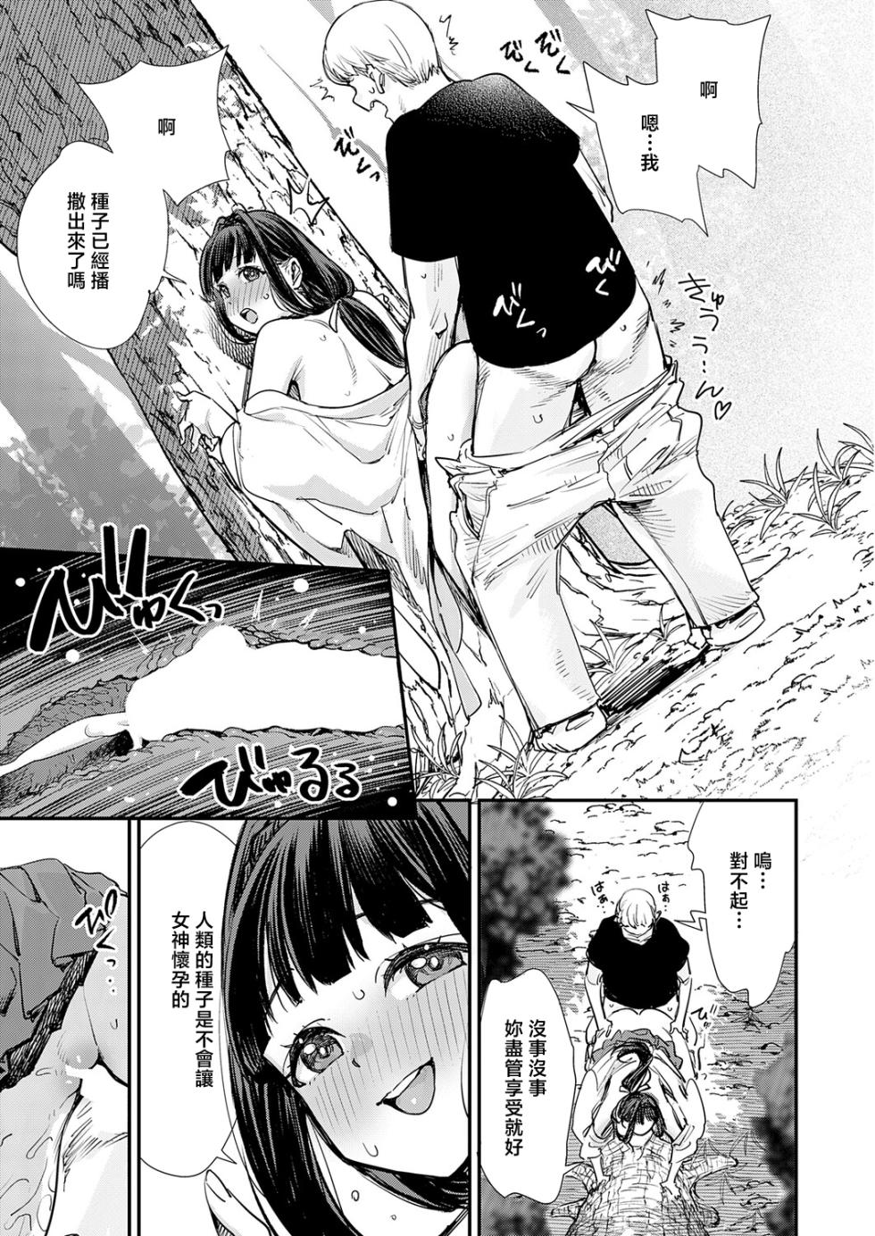 [Yucchris] Boku to Boku-tachi no Megami-sama (COMIC Anthurium 2026-03) [Chinese] [Digital] - Page 13
