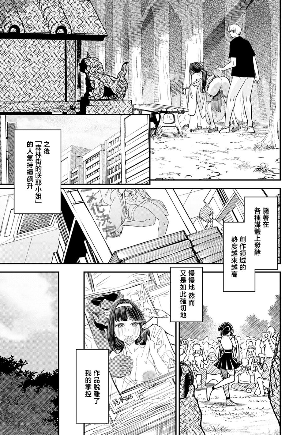 [Yucchris] Boku to Boku-tachi no Megami-sama (COMIC Anthurium 2026-03) [Chinese] [Digital] - Page 17