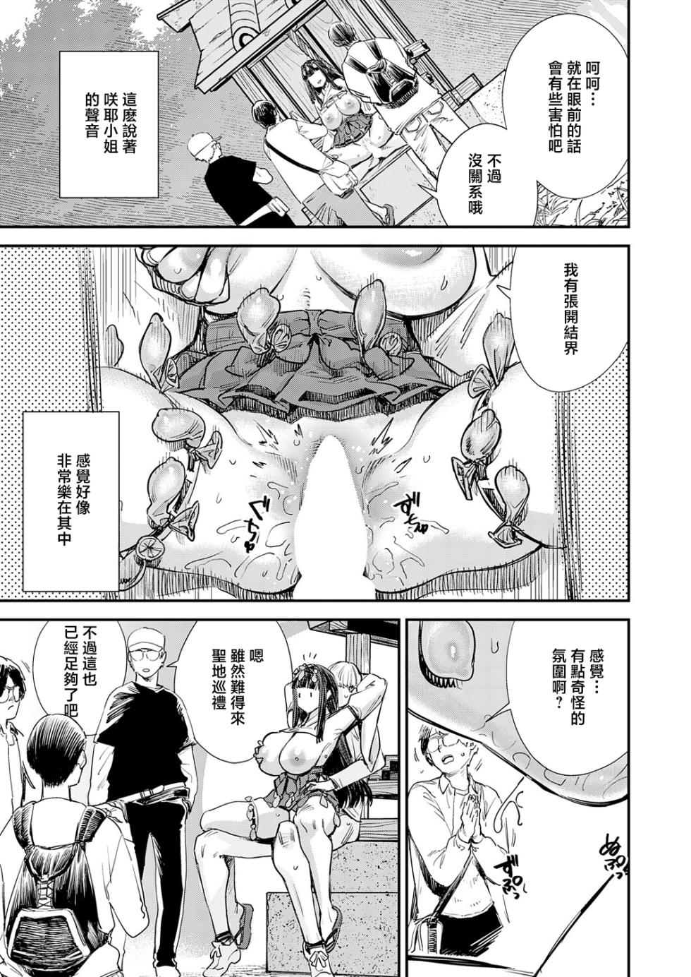 [Yucchris] Boku to Boku-tachi no Megami-sama (COMIC Anthurium 2026-03) [Chinese] [Digital] - Page 21