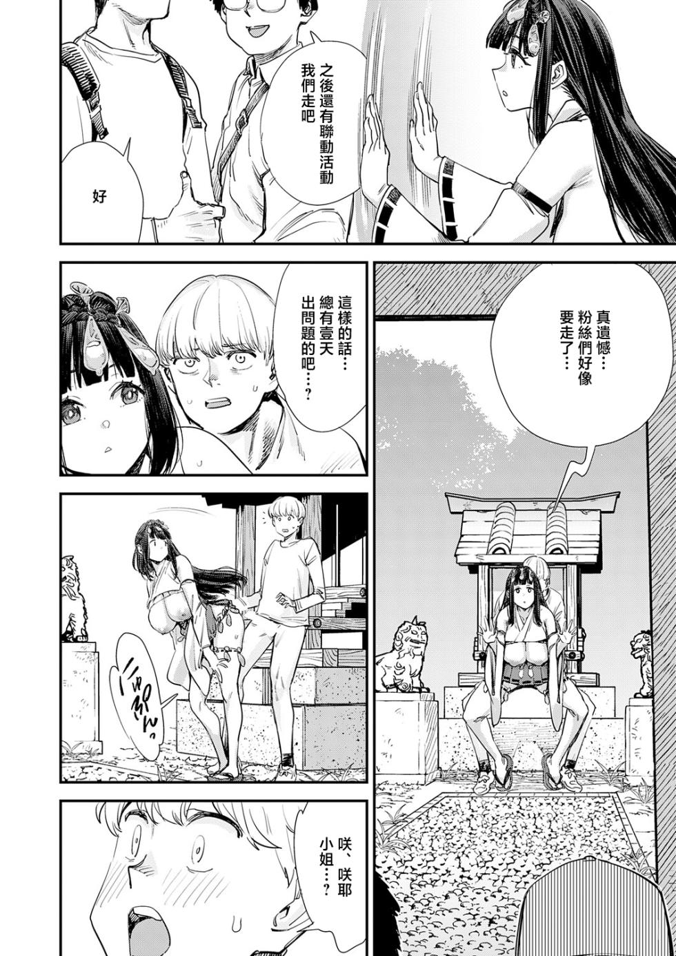 [Yucchris] Boku to Boku-tachi no Megami-sama (COMIC Anthurium 2026-03) [Chinese] [Digital] - Page 22