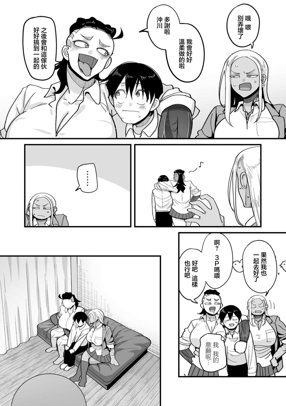 [山本善々]学園サポ日記comix_第4話_最恐ヤンキー_キトウ編 - Page 14