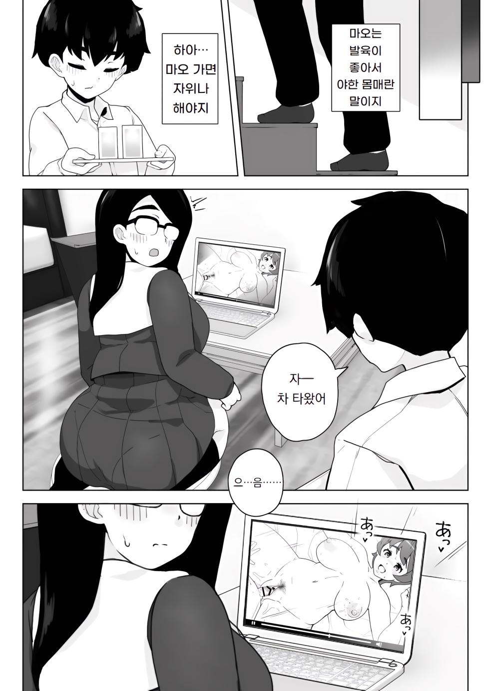 [Sasanoha Toro] Class 1 Shiri ga Dekai Megane no Osananajimi ni Nakadashi Shiro to Honnou ga Itteiru | 반에서 제일 엉덩이가 큰 안경 쓴 소꿉친구에게 질내사정 하라고 본능이 외친다 [Korean] [도레슬] - Page 5