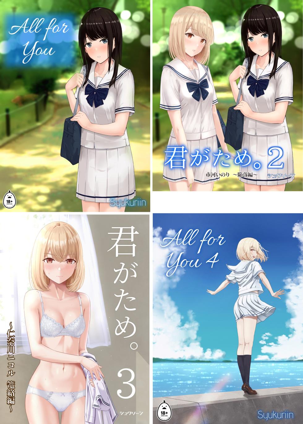 [シュクリーン] 君がため。 1-4[中国翻訳] [無修正] - Page 1