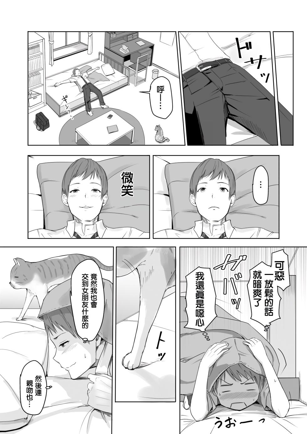 [シュクリーン] 君がため。 1-4[中国翻訳] [無修正] - Page 30