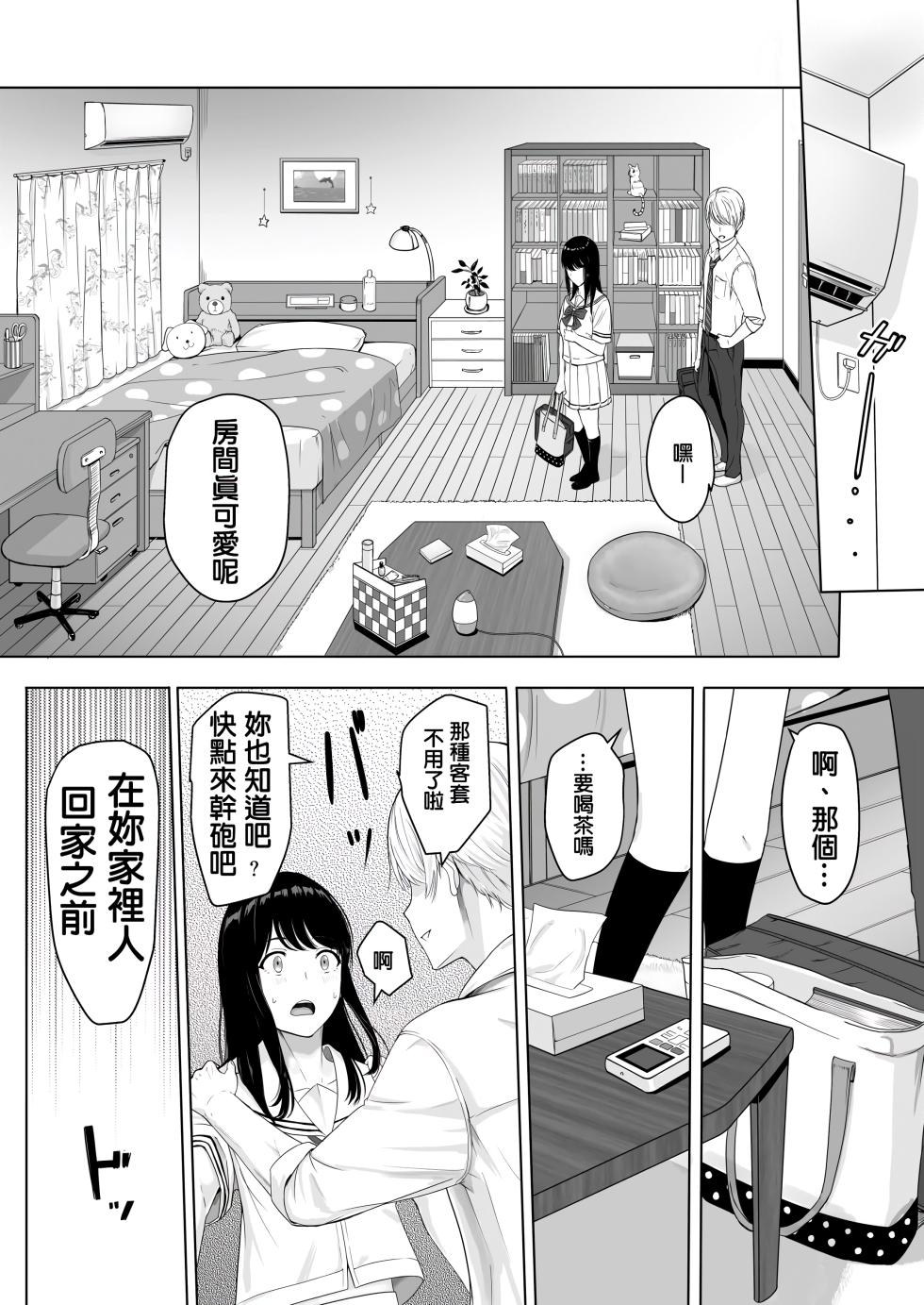 [シュクリーン] 君がため。 1-4[中国翻訳] [無修正] - Page 33