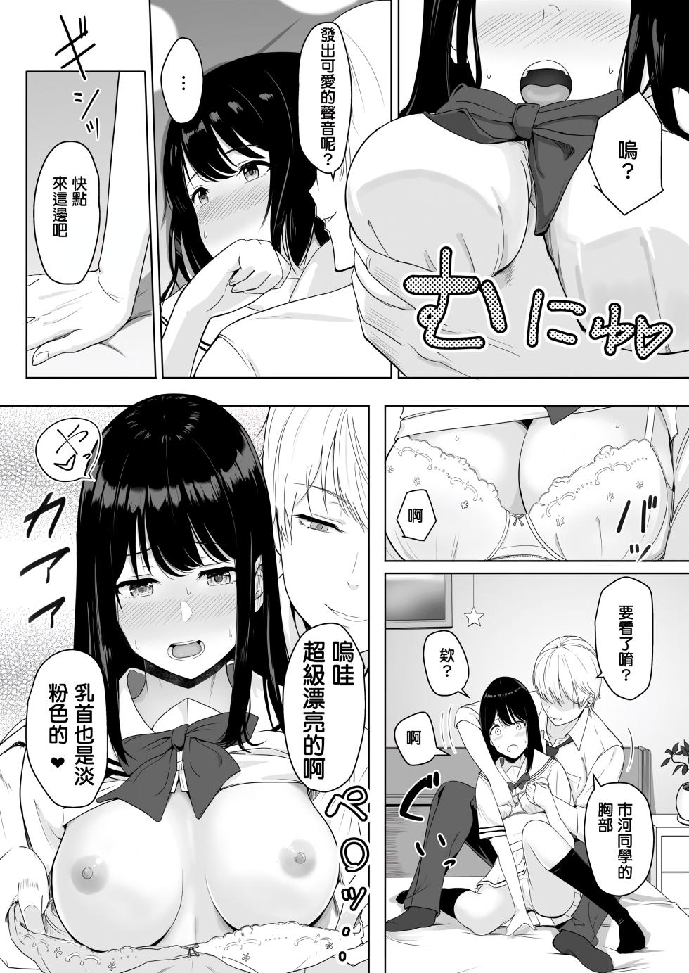 [シュクリーン] 君がため。 1-4[中国翻訳] [無修正] - Page 37