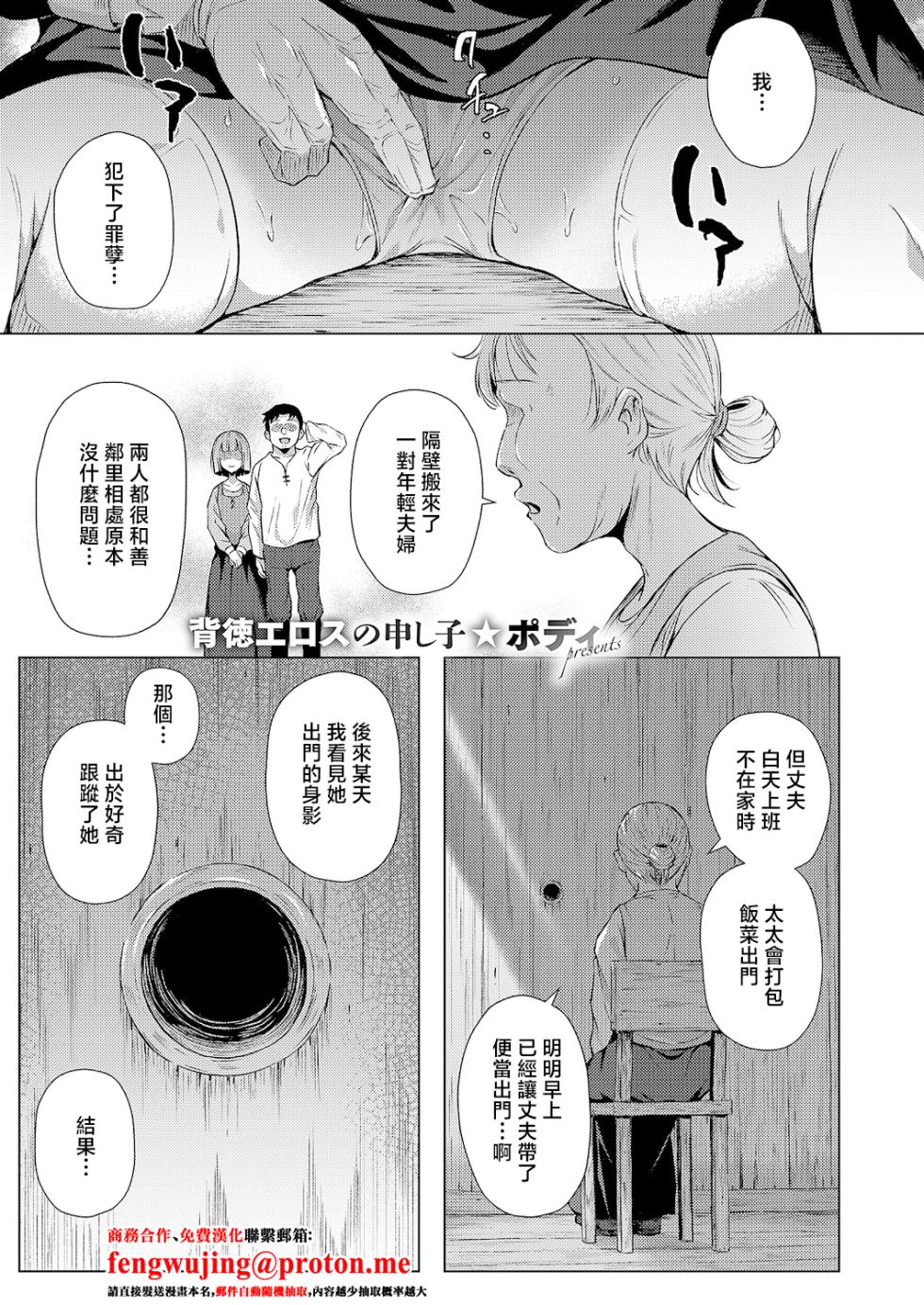 [ポディ]懺悔と穴と - Page 1