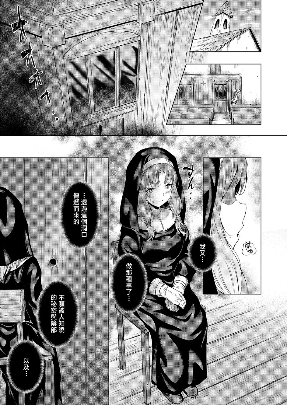 [ポディ]懺悔と穴と - Page 3