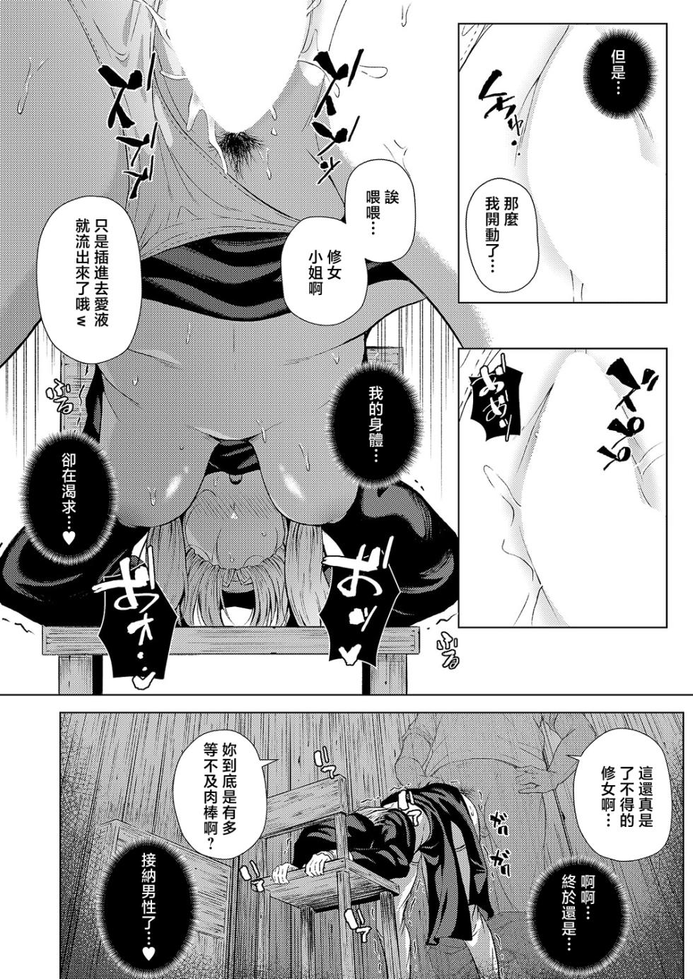 [ポディ]懺悔と穴と - Page 16