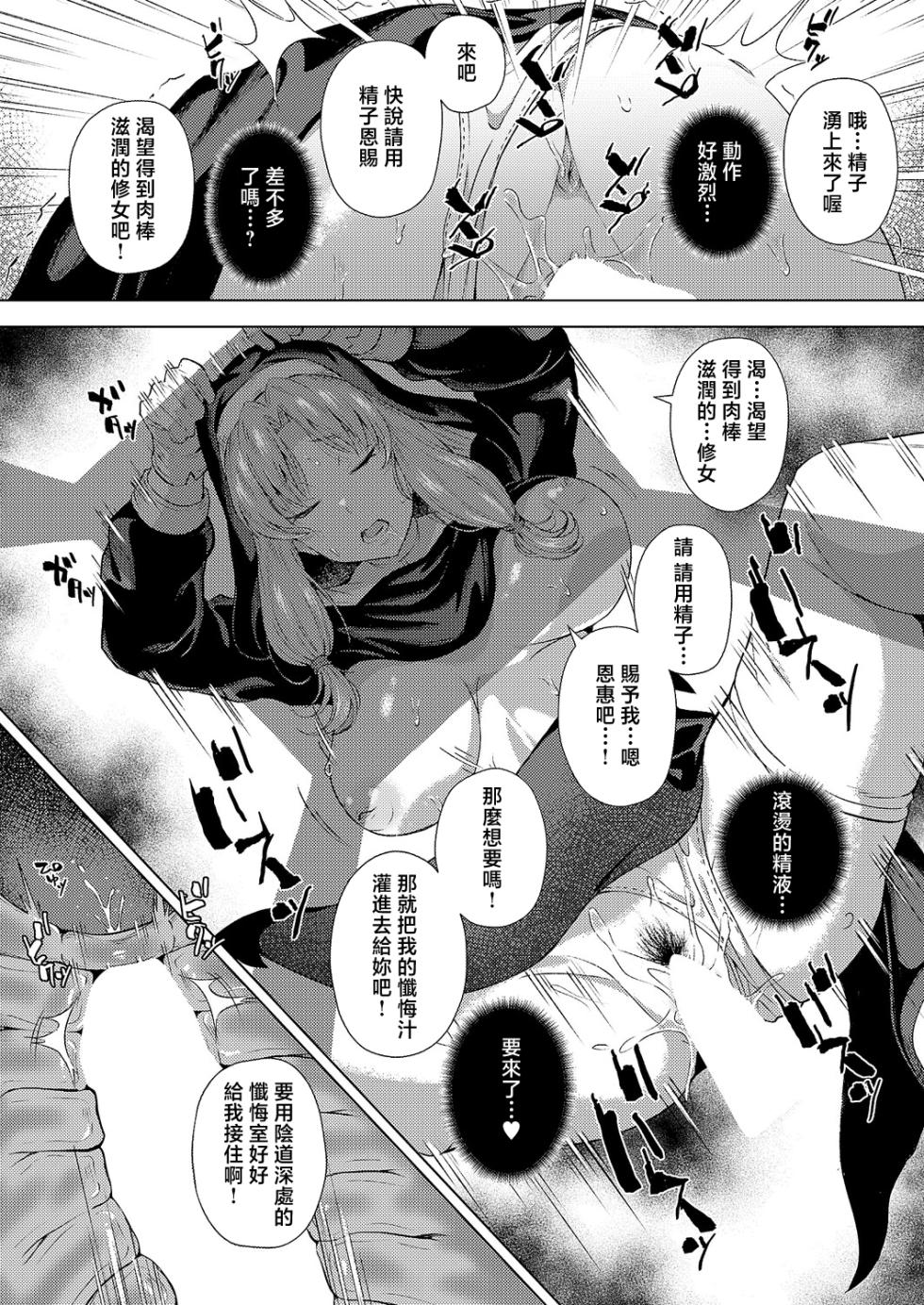 [ポディ]懺悔と穴と - Page 18