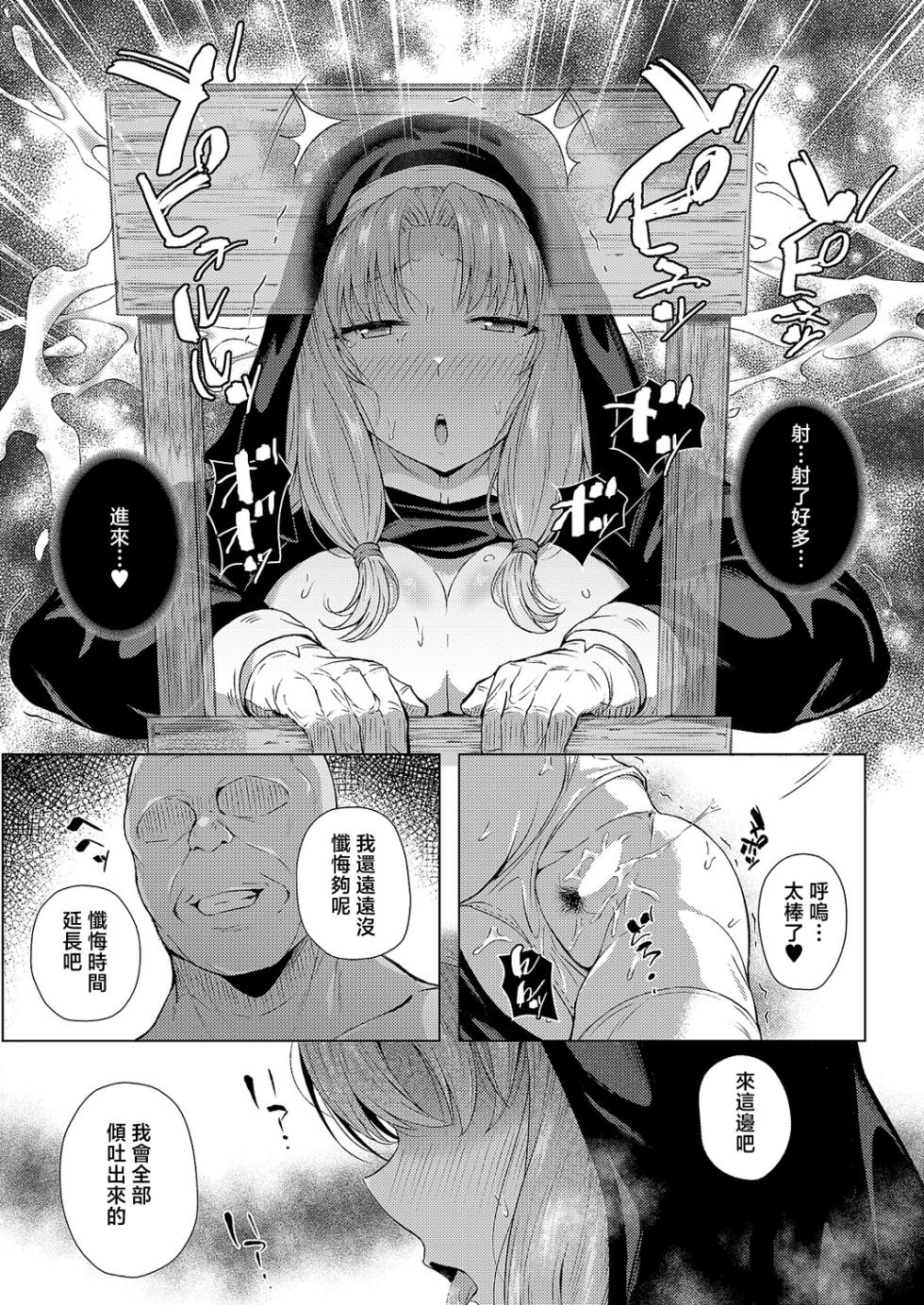 [ポディ]懺悔と穴と - Page 19