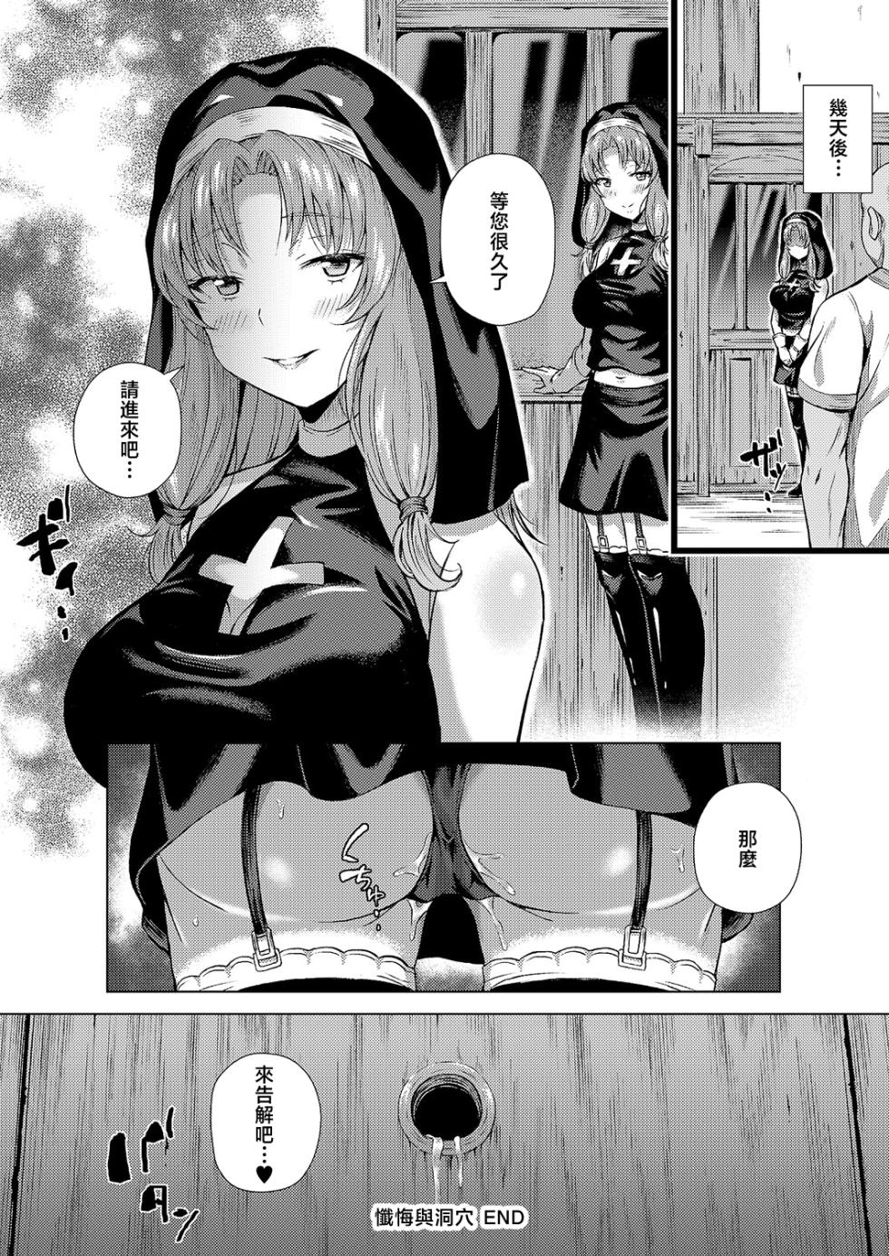 [ポディ]懺悔と穴と - Page 28