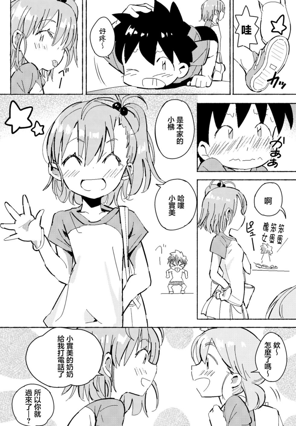 斎藤燕_花染シビキのおもてなしダブルスプラッシュ - Page 6