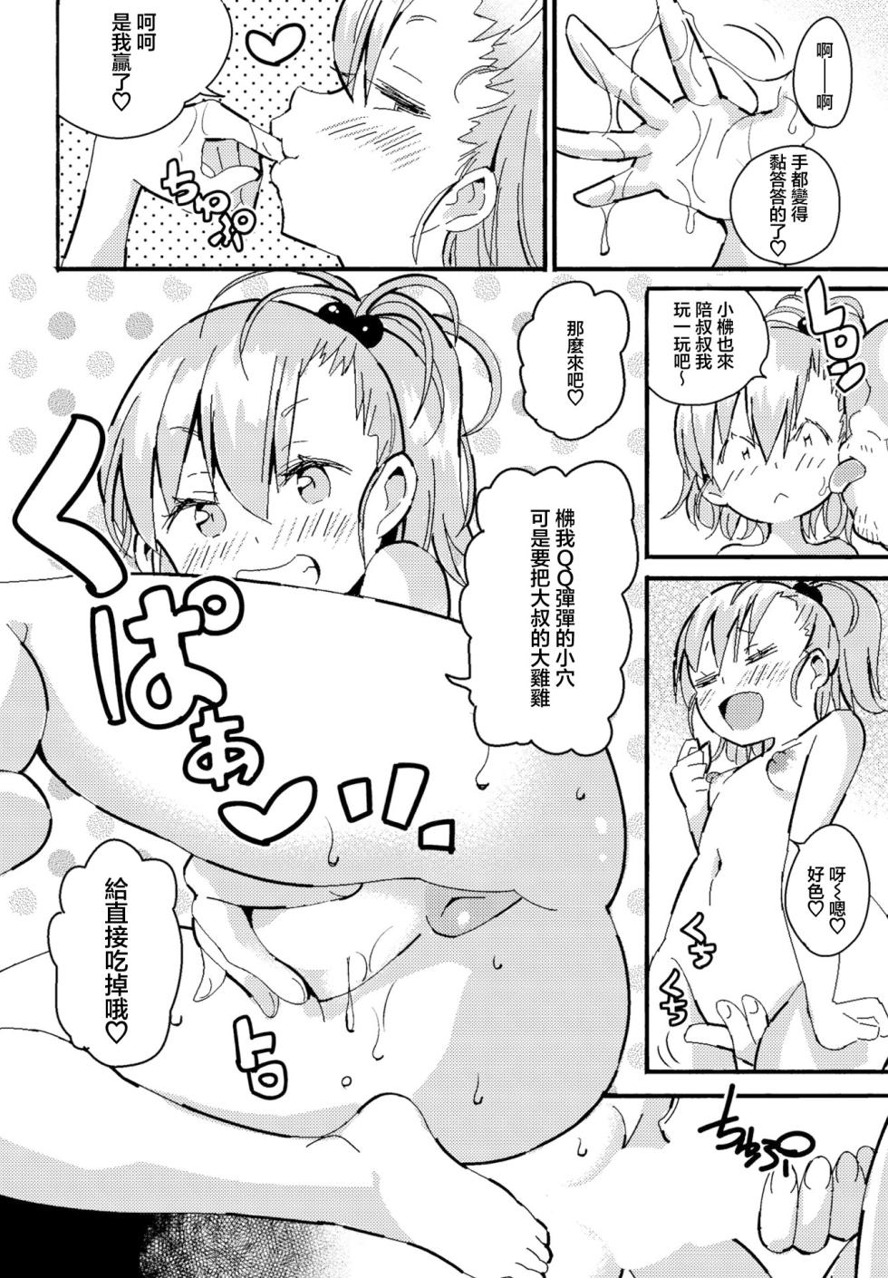 斎藤燕_花染シビキのおもてなしダブルスプラッシュ - Page 16