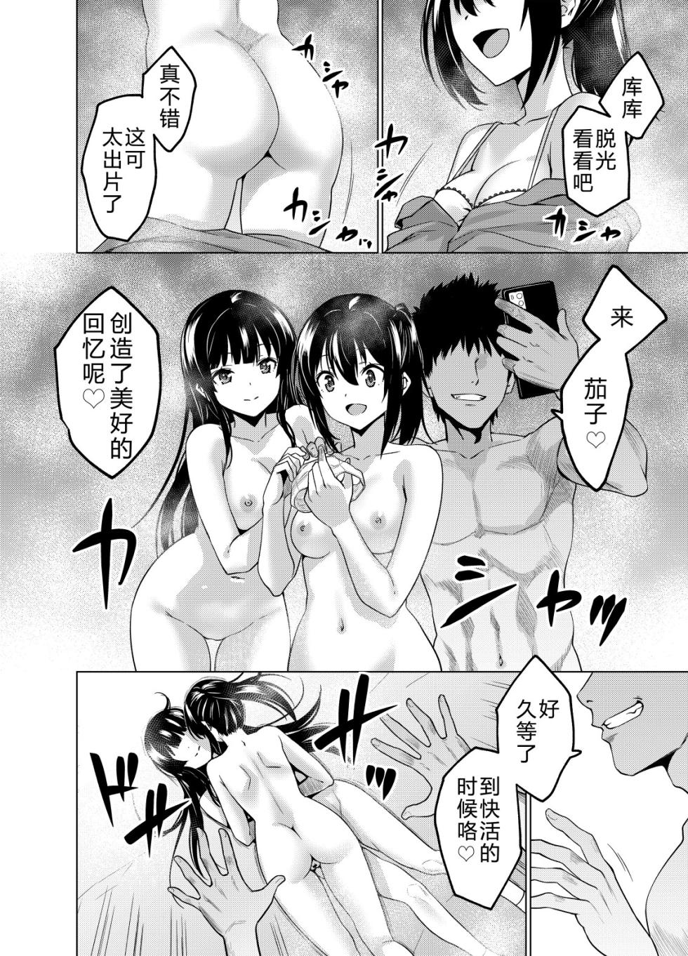 [FANBOX] As-Special (时间停止合集) [Chinese] [大亏个人汉化] - Page 18
