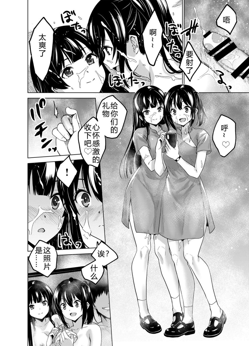 [FANBOX] As-Special (时间停止合集) [Chinese] [大亏个人汉化] - Page 20