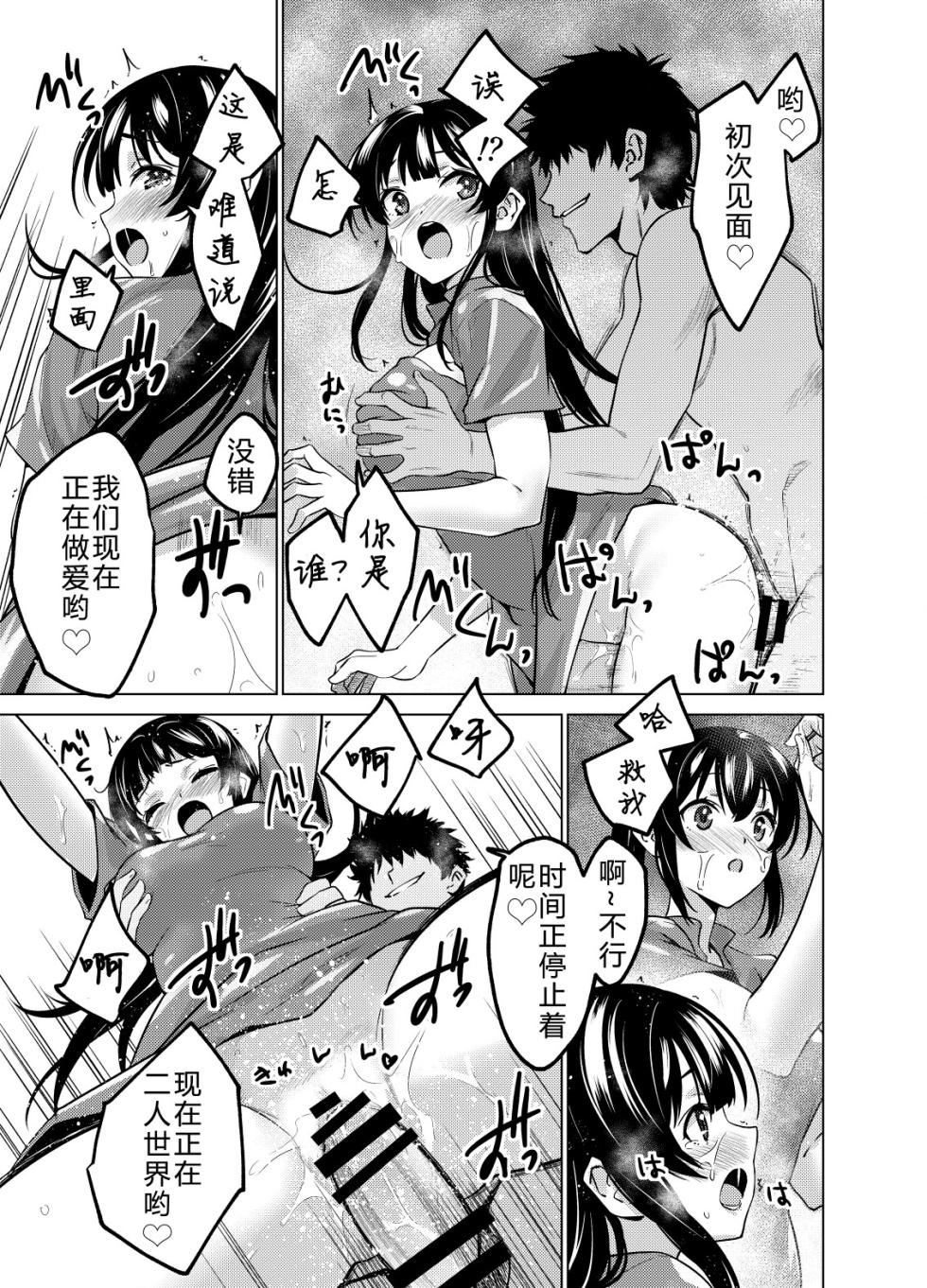 [FANBOX] As-Special (时间停止合集) [Chinese] [大亏个人汉化] - Page 23