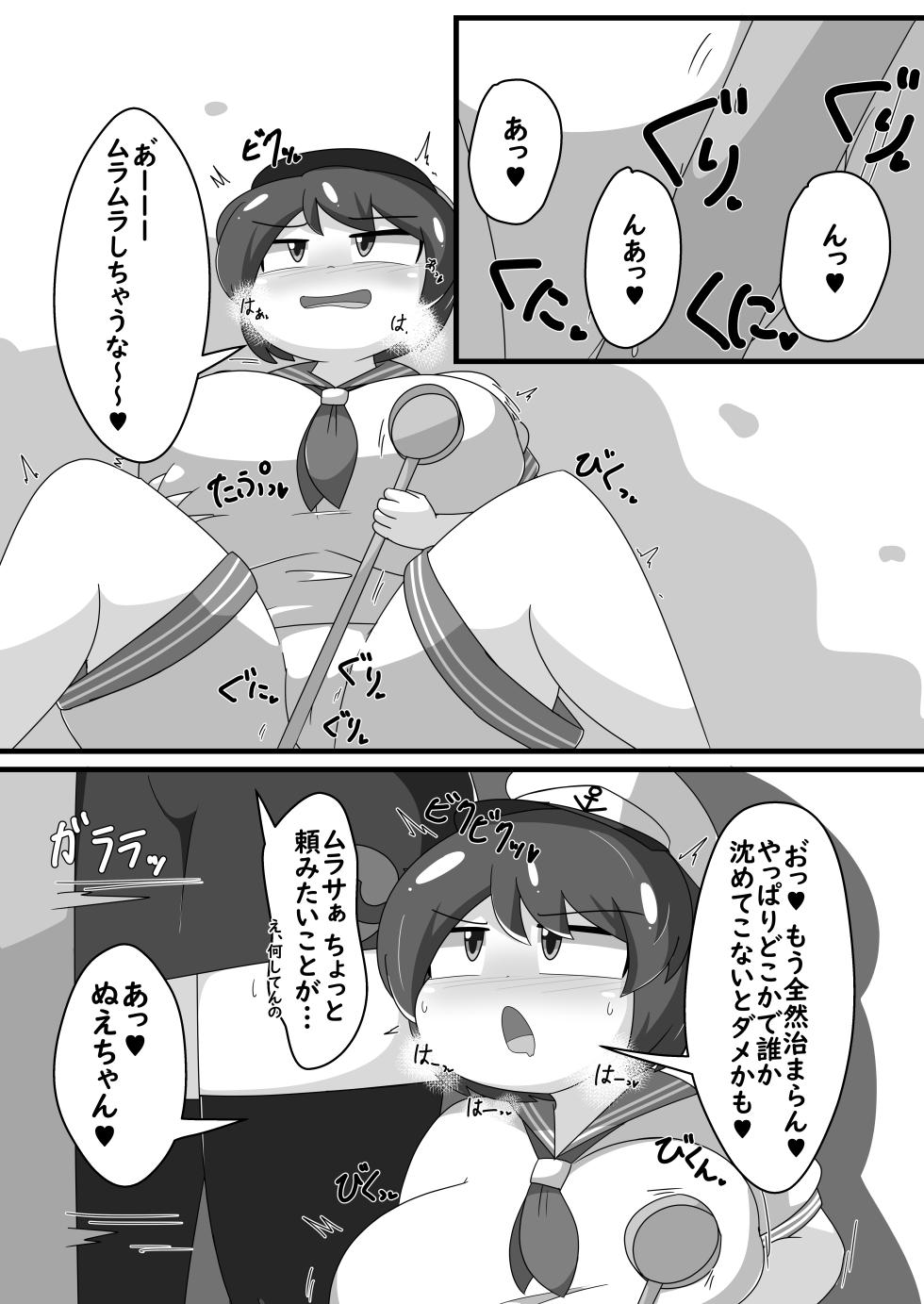 [Namayake Kaikou (Manorea)] Chou Hatsujouki Nue-chan! x Muramuramurasa!!! (Touhou Project) [Digital] - Page 2