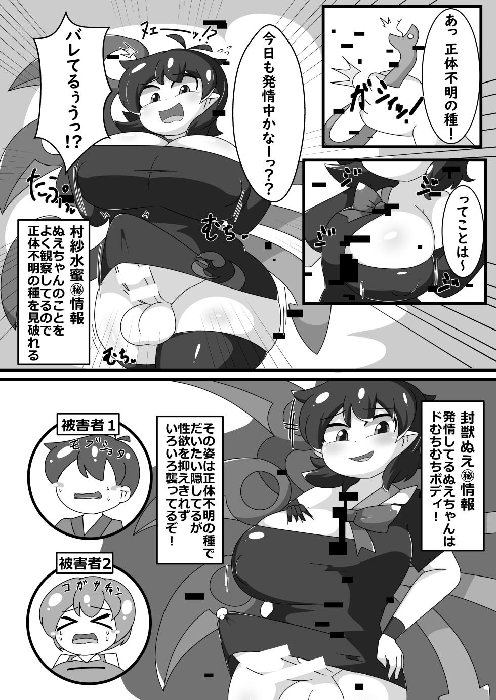 [Namayake Kaikou (Manorea)] Chou Hatsujouki Nue-chan! x Muramuramurasa!!! (Touhou Project) [Digital] - Page 3
