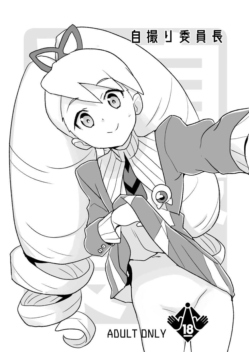 [Zenra Restaurant (Heriyama)] Jidori Iinchou (Mega Man Star Force) [Digital] - Page 2