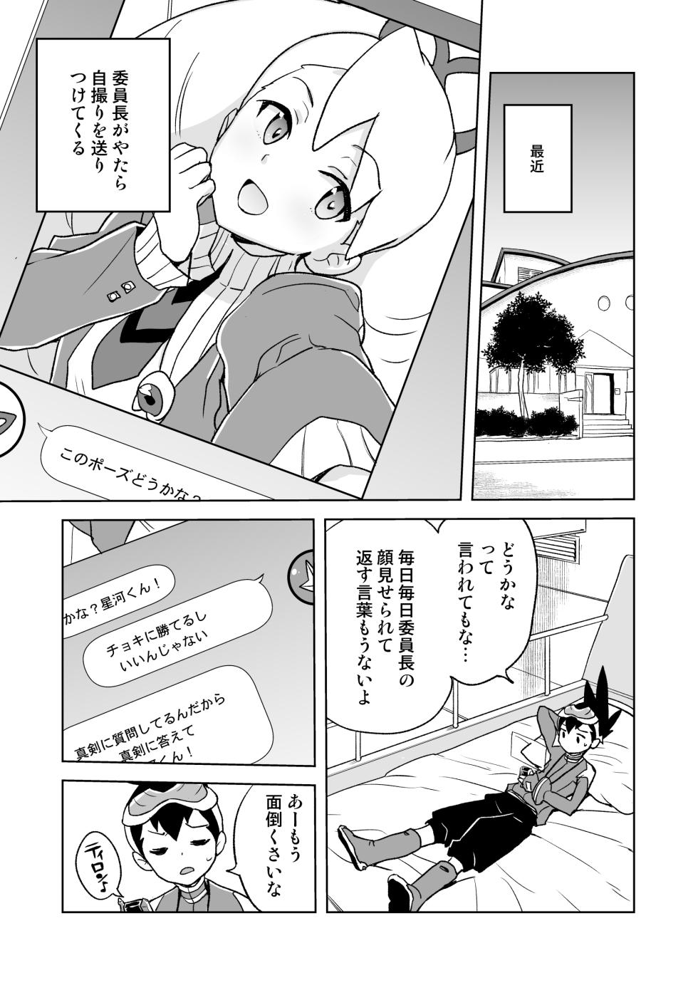 [Zenra Restaurant (Heriyama)] Jidori Iinchou (Mega Man Star Force) [Digital] - Page 4