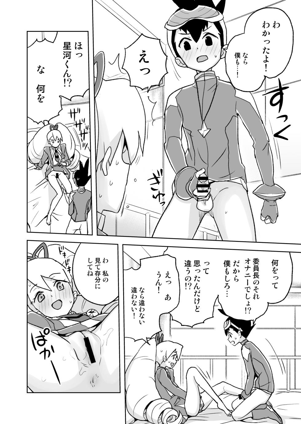 [Zenra Restaurant (Heriyama)] Jidori Iinchou (Mega Man Star Force) [Digital] - Page 11