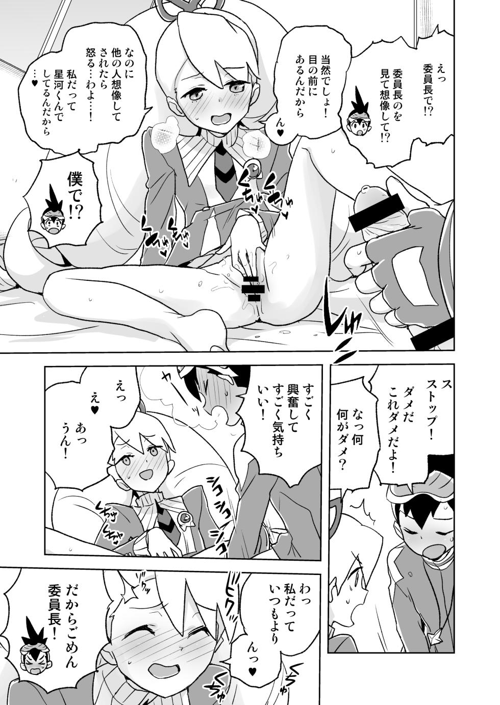 [Zenra Restaurant (Heriyama)] Jidori Iinchou (Mega Man Star Force) [Digital] - Page 12