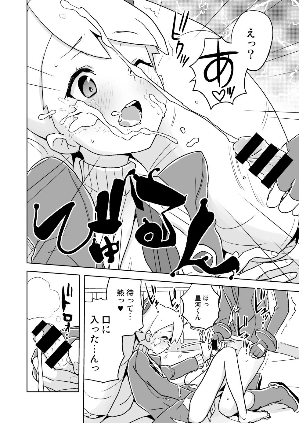 [Zenra Restaurant (Heriyama)] Jidori Iinchou (Mega Man Star Force) [Digital] - Page 13