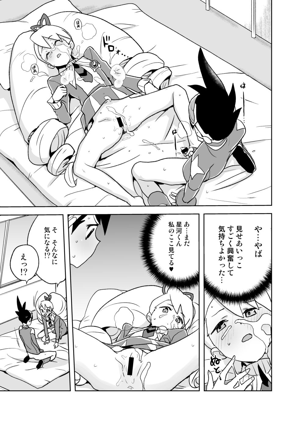 [Zenra Restaurant (Heriyama)] Jidori Iinchou (Mega Man Star Force) [Digital] - Page 14