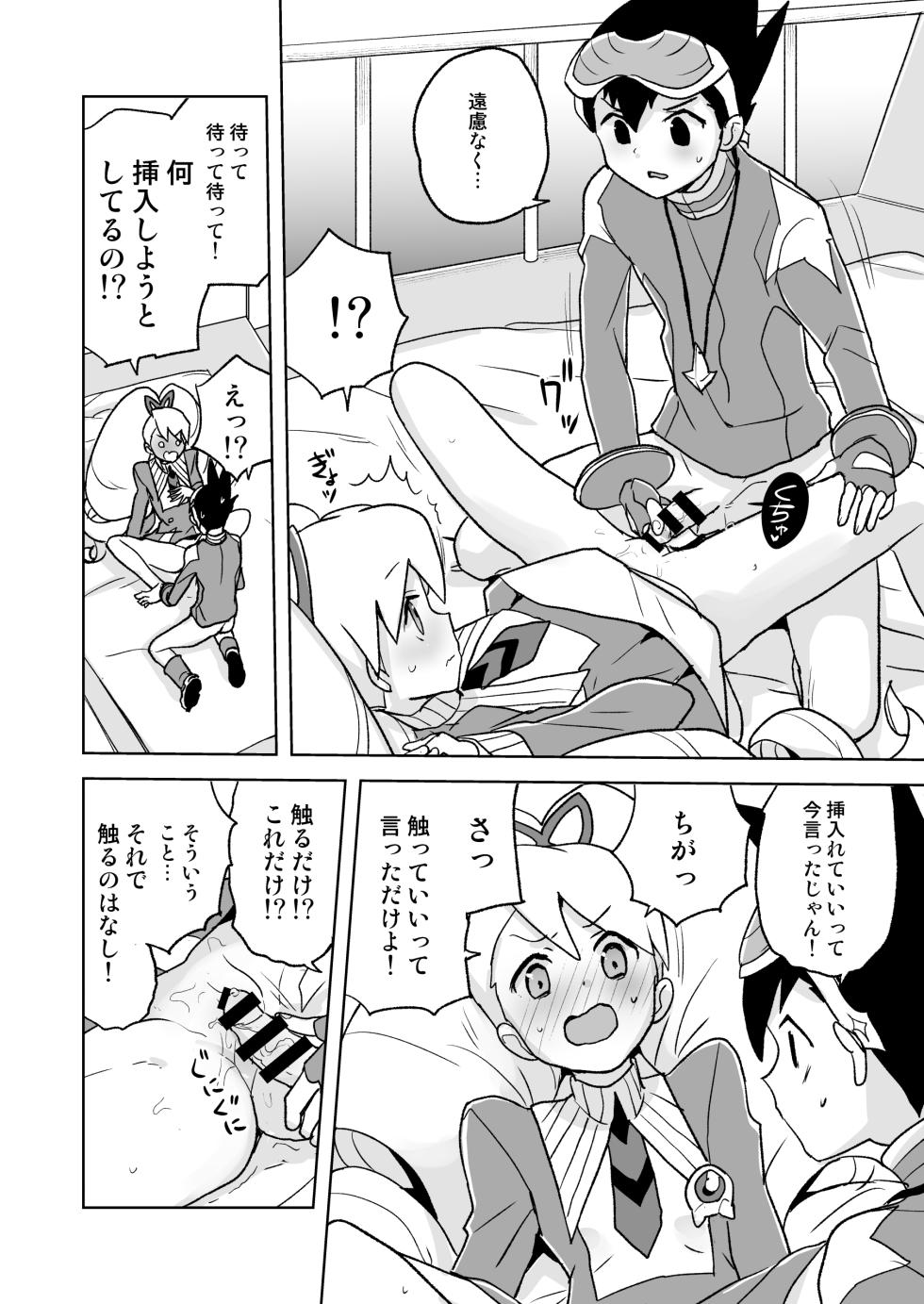 [Zenra Restaurant (Heriyama)] Jidori Iinchou (Mega Man Star Force) [Digital] - Page 17