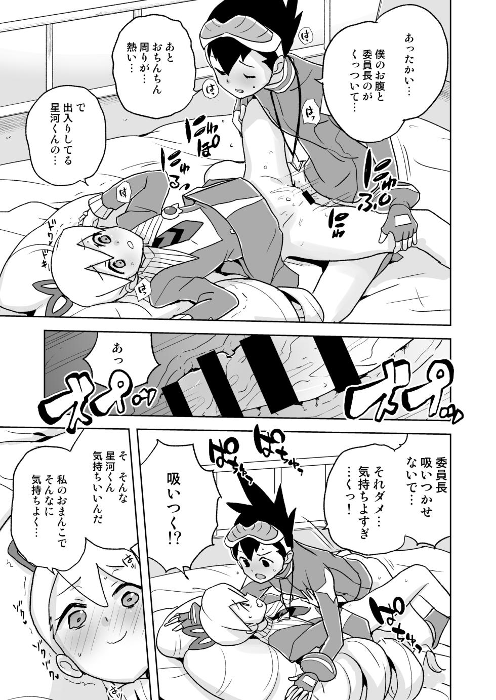 [Zenra Restaurant (Heriyama)] Jidori Iinchou (Mega Man Star Force) [Digital] - Page 20