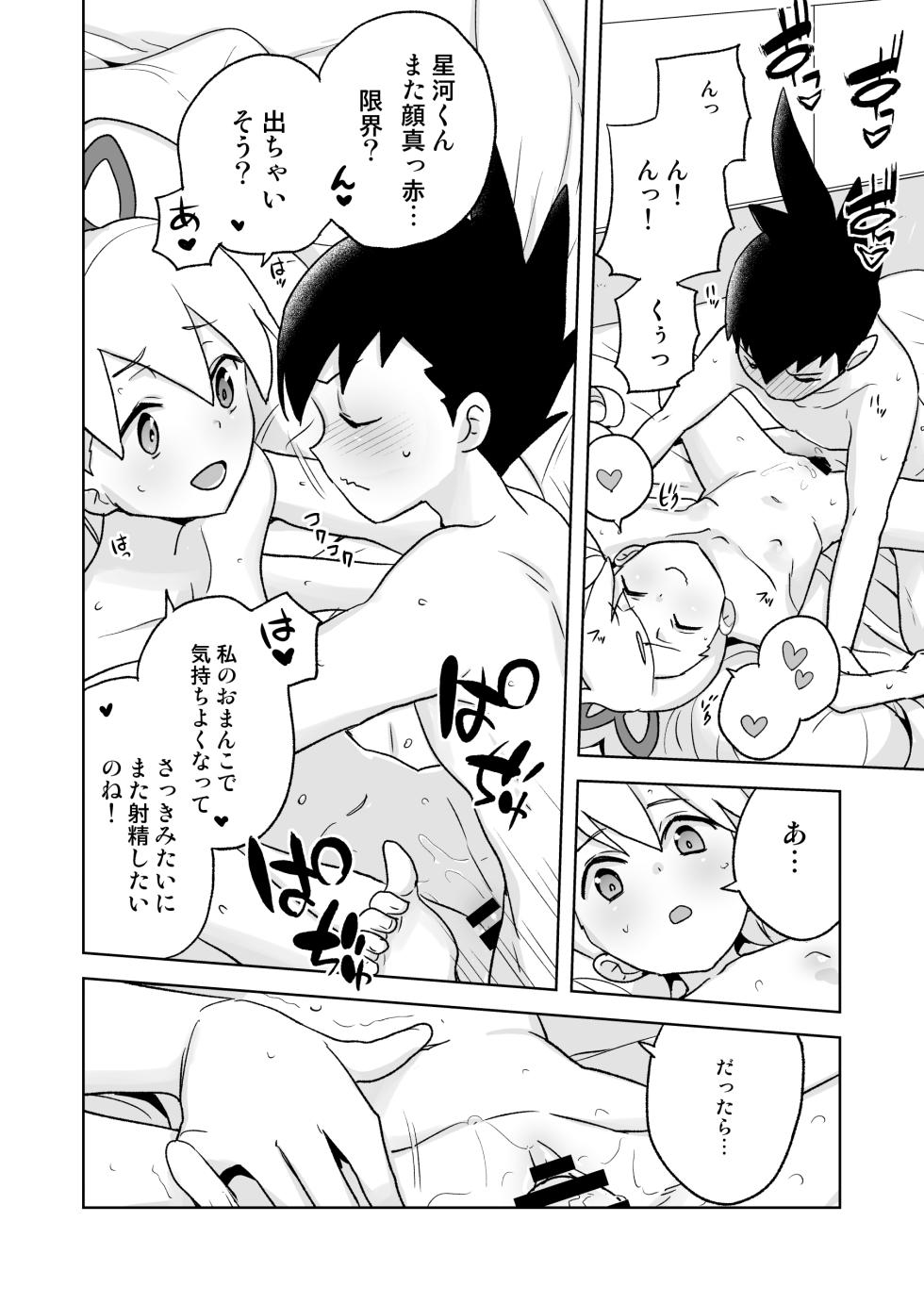 [Zenra Restaurant (Heriyama)] Jidori Iinchou (Mega Man Star Force) [Digital] - Page 27