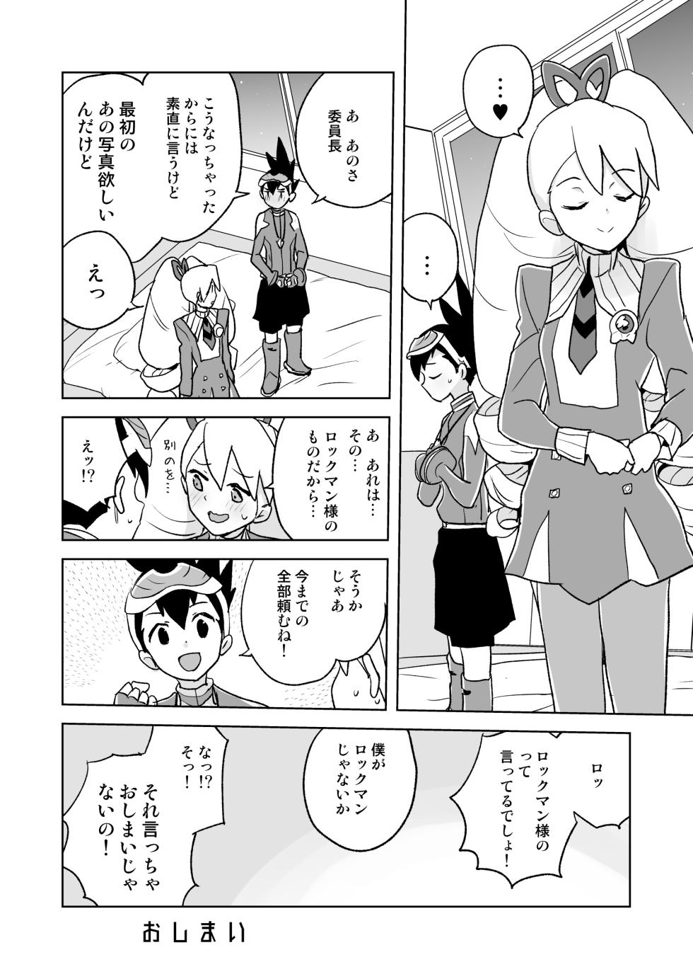 [Zenra Restaurant (Heriyama)] Jidori Iinchou (Mega Man Star Force) [Digital] - Page 31