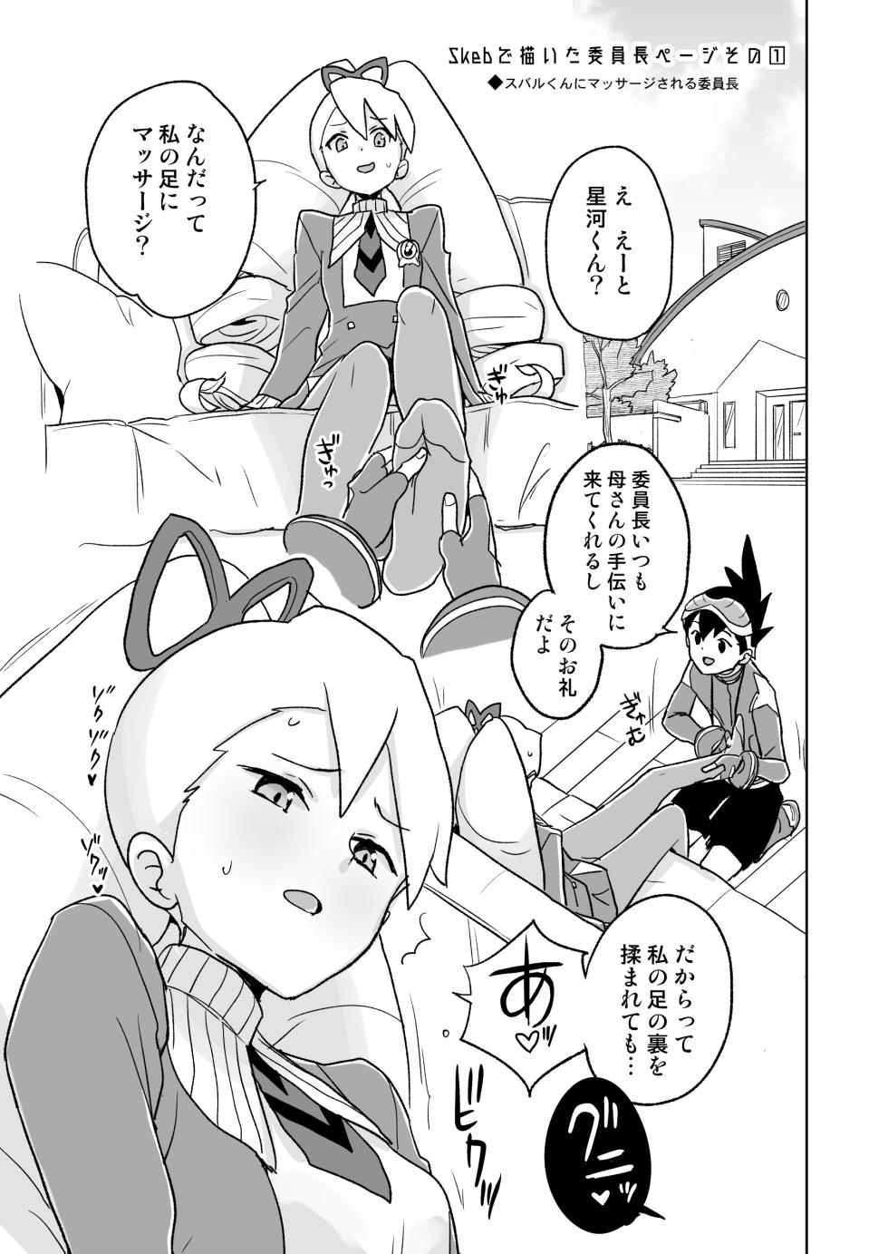 [Zenra Restaurant (Heriyama)] Jidori Iinchou (Mega Man Star Force) [Digital] - Page 32