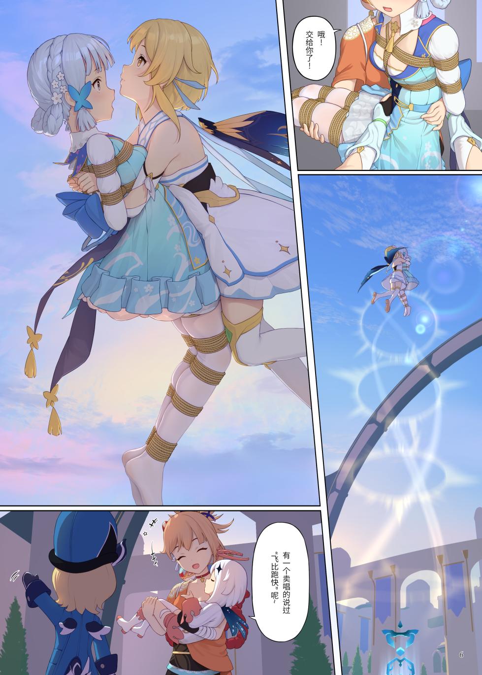 [Himitsu] En no Ori Ito (Genshin Impact) [Chinese] - Page 6