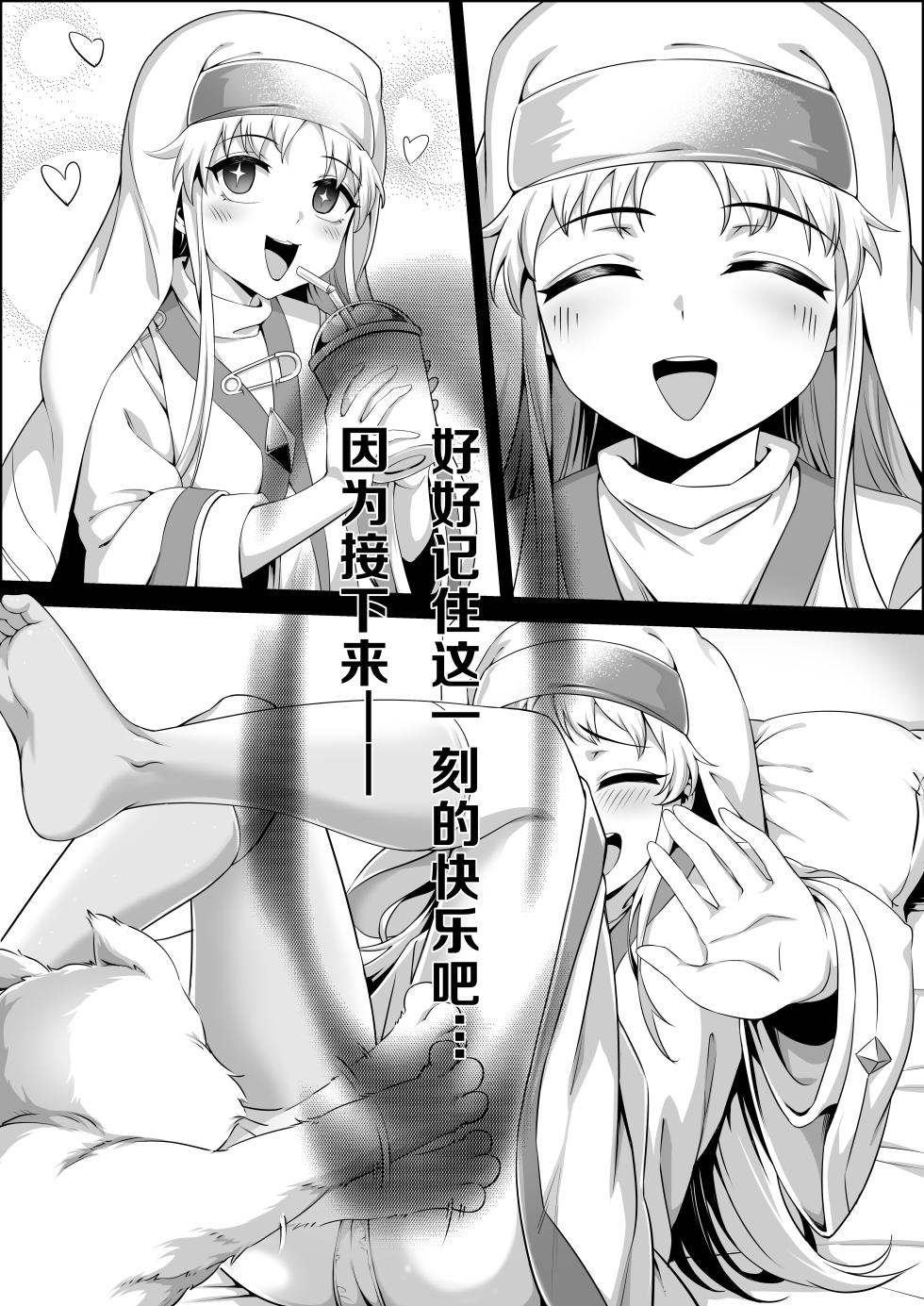 茵蒂克丝的无尽凌辱第0话：序章，一切开湍与真相，茵蒂克丝为何被凌辱(Toaru Majutsu no Index) [Chinese] - Page 4