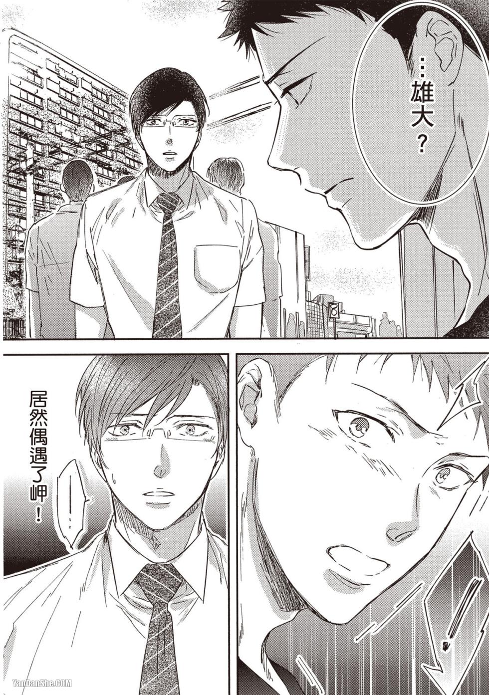 [Kamishima Akira] Kidzukanu Shisen︱没察觉的视线 [Chinese][全1卷] - Page 39