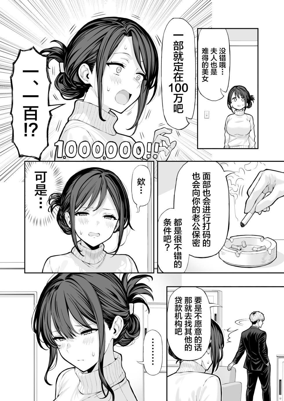 [Red Matsu] Hitozuma NTR [Chinese] - Page 5