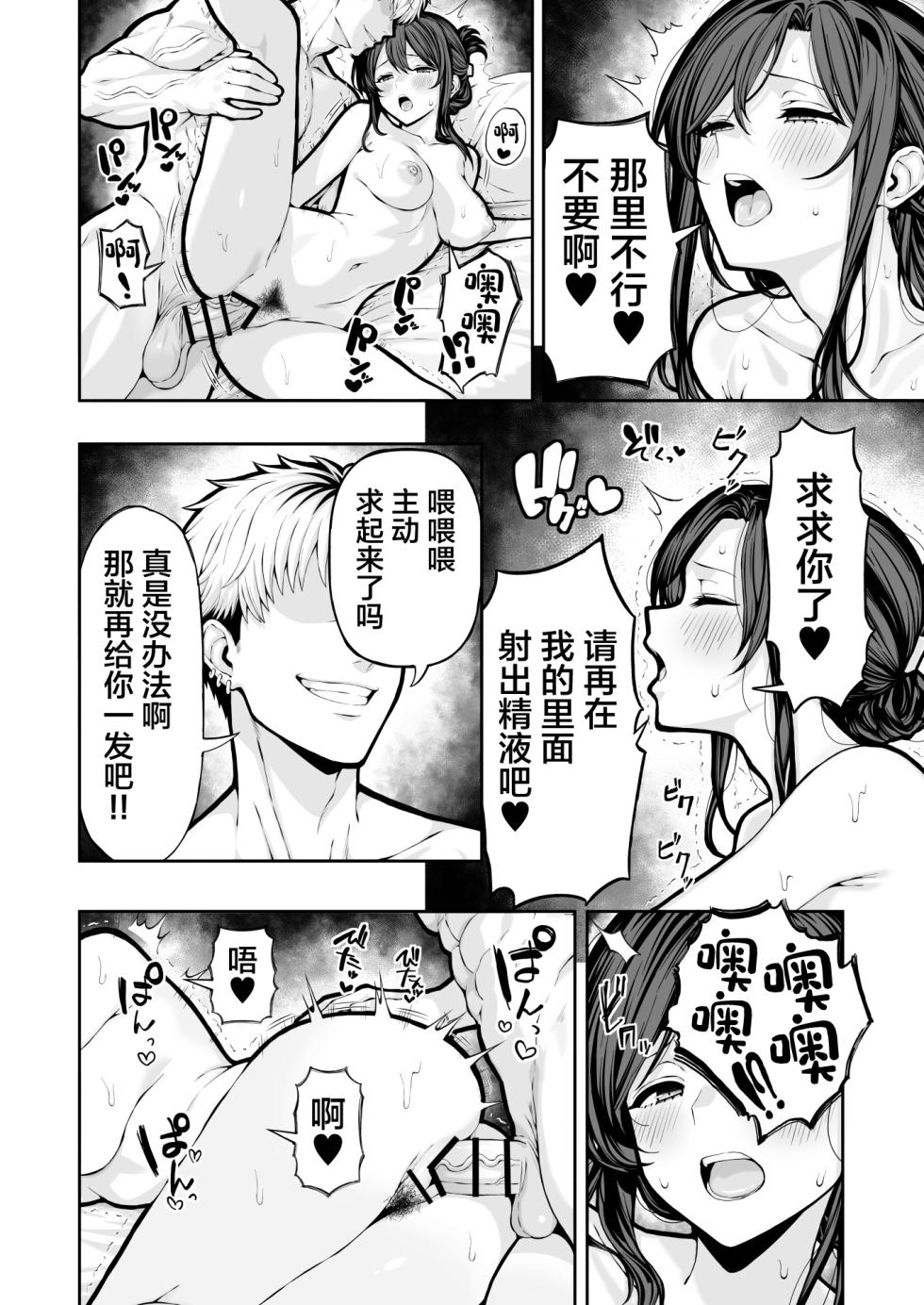 [Red Matsu] Hitozuma NTR [Chinese] - Page 39