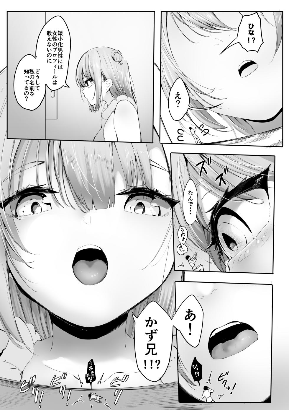 [Marushamo] Shukushou Shita Kara Jimoto ni Kaettara Osananajimi ni Mechakucha Kanri Sareru Hanashi - Page 4