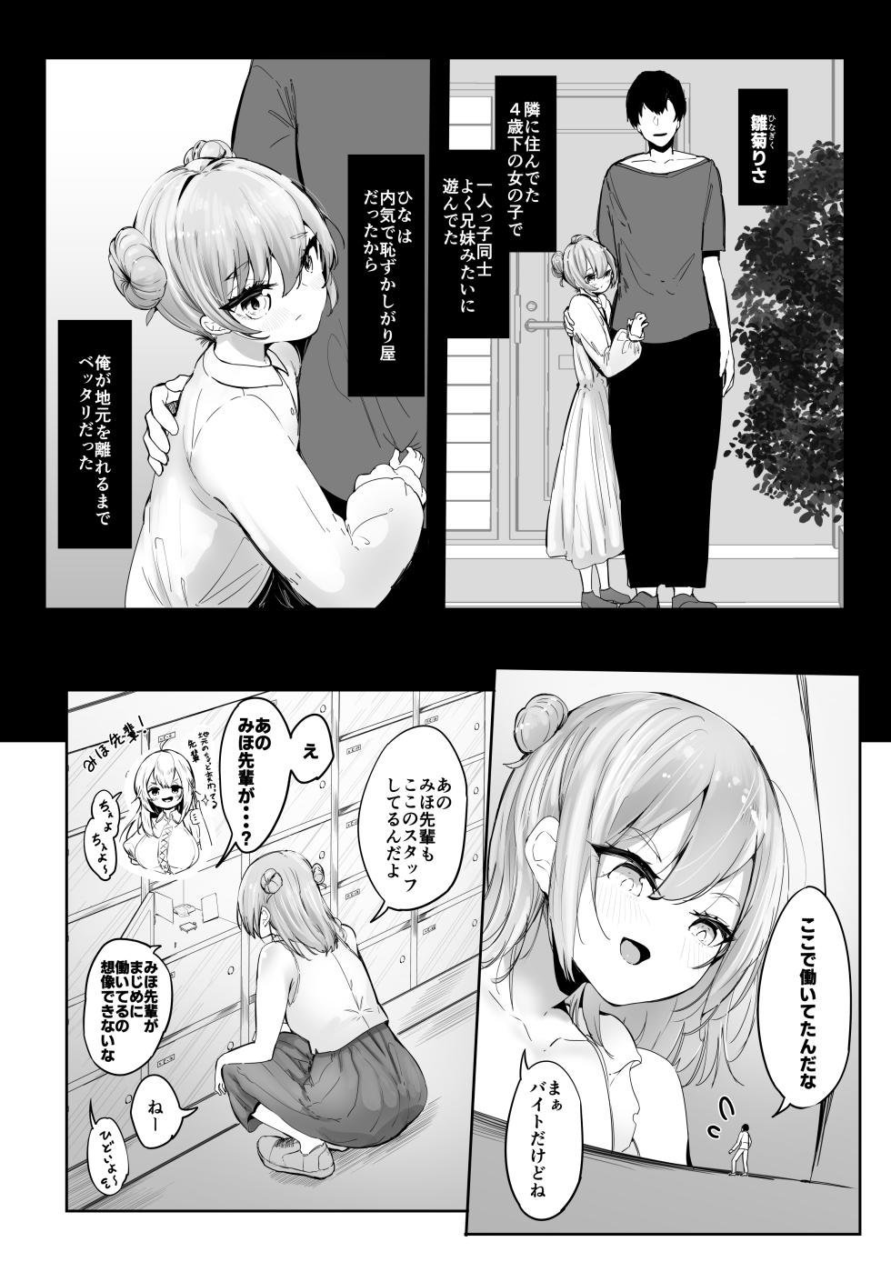 [Marushamo] Shukushou Shita Kara Jimoto ni Kaettara Osananajimi ni Mechakucha Kanri Sareru Hanashi - Page 5