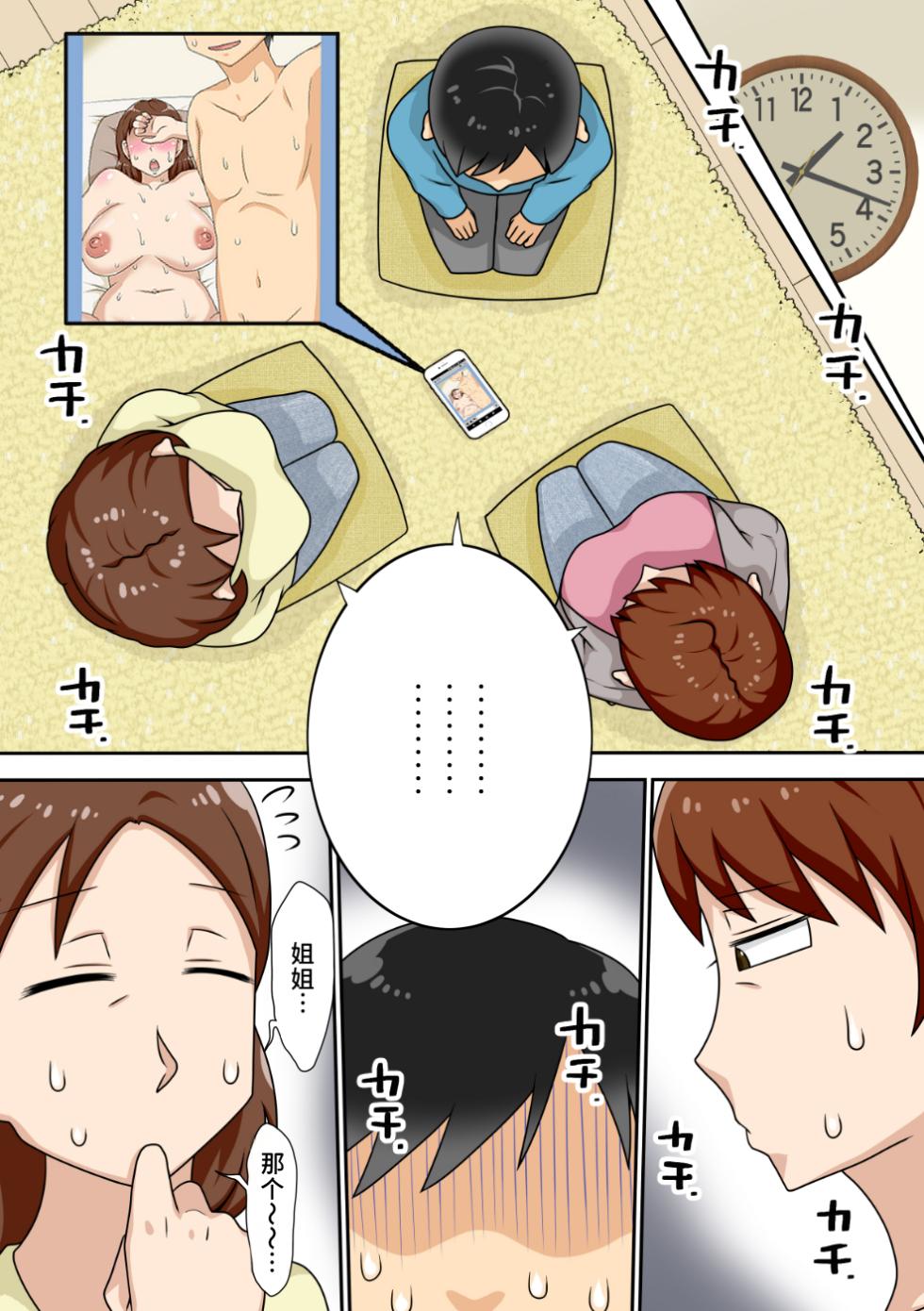 [Freehand Tamashii (DT Hone)] InCha no Oi to Oba to Mama to 3P [Chinese] [廉价汉化组] - Page 8
