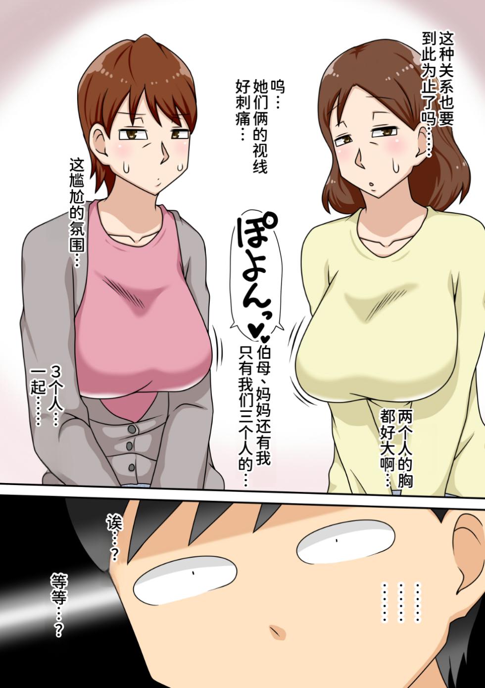 [Freehand Tamashii (DT Hone)] InCha no Oi to Oba to Mama to 3P [Chinese] [廉价汉化组] - Page 11
